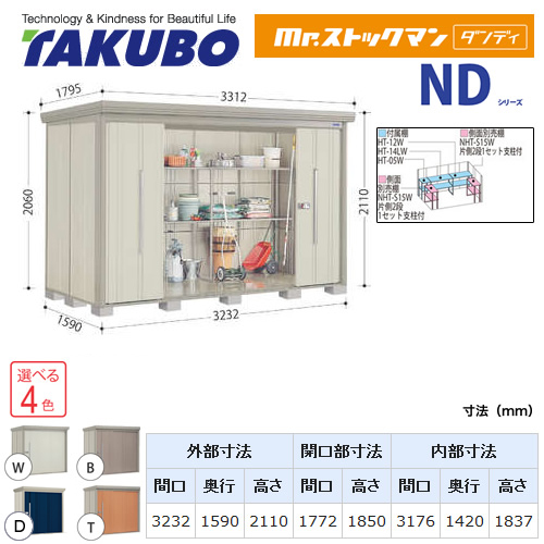 タクボ物置 Mr.ストックマン ダンディ   屋外 大型重量品につき特別配送  代引不可 ≪ND-3215≫