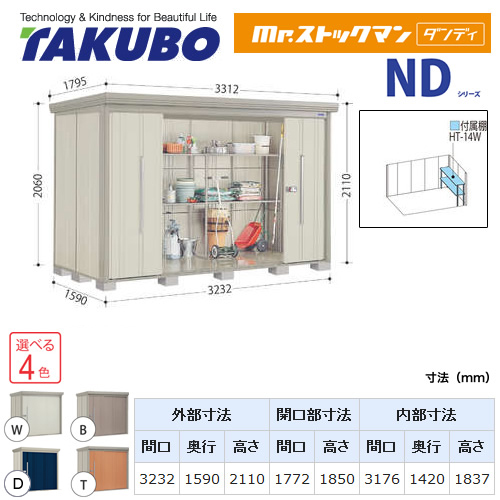 タクボ物置 Mr.ストックマン ダンディ   屋外 大型重量品につき特別配送  代引不可 ≪ND-Z3215Y≫