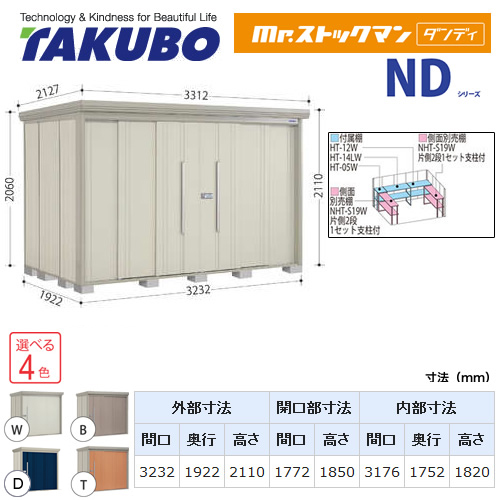 タクボ物置 Mr.ストックマン ダンディ   屋外 大型重量品につき特別配送  代引不可 ≪ND-S3219≫