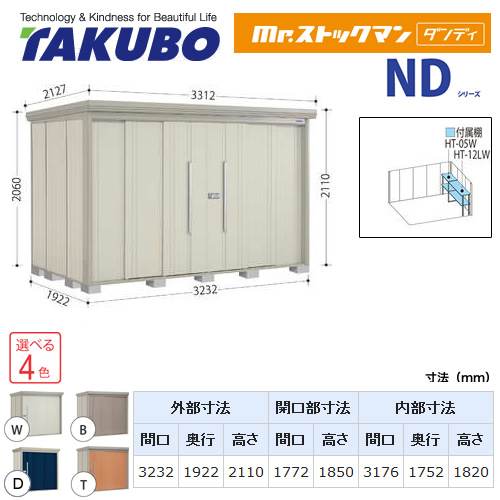 タクボ物置 Mr.ストックマン ダンディ   屋外 大型重量品につき特別配送  代引不可【吊下フックプレゼントキャンペーン★2024/3/31迄】 ≪ND-3219Y≫