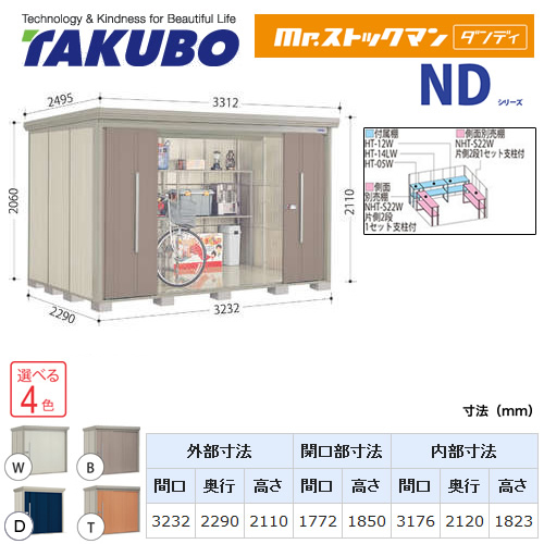 タクボ物置 Mr.ストックマン ダンディ   屋外 大型重量品につき特別配送  代引不可 ≪ND-SZ3222≫