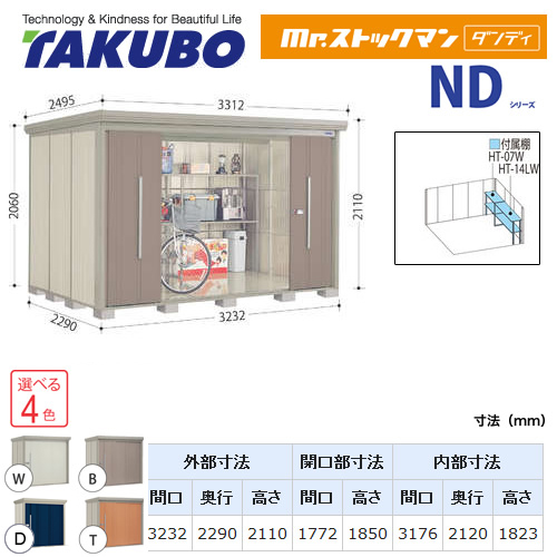 タクボ物置 Mr.ストックマン ダンディ   屋外 大型重量品につき特別配送  代引不可 ≪ND-Z3222Y≫