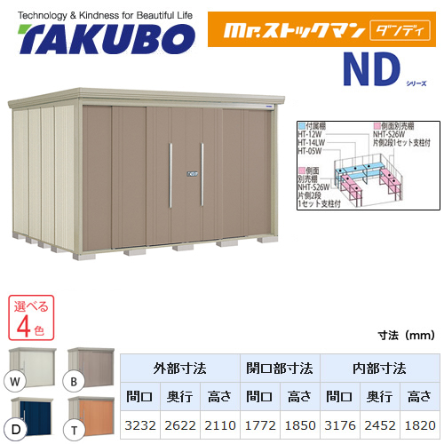 タクボ物置 Mr.ストックマン ダンディ   屋外 大型重量品につき特別配送  代引不可 ≪ND-3226≫