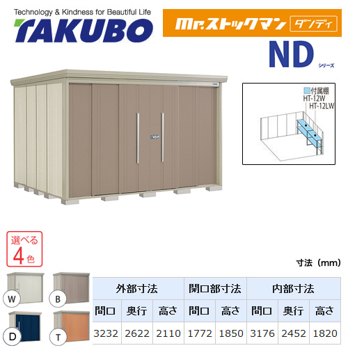 タクボ物置 Mr.ストックマン ダンディ   屋外 大型重量品につき特別配送  代引不可 ≪ND-3226Y≫