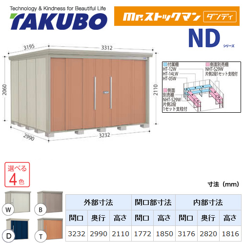 タクボ物置 Mr.ストックマン ダンディ   屋外 大型重量品につき特別配送  代引不可 ≪ND-Z3229≫