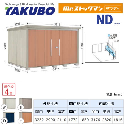 タクボ物置 Mr.ストックマン ダンディ   屋外 大型重量品につき特別配送  代引不可 ≪ND-SZ3229Y≫