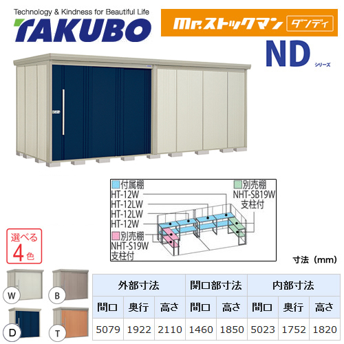 タクボ物置 Mr.ストックマン ダンディ   屋外 大型重量品につき特別配送  代引不可 ≪ND-S5019≫