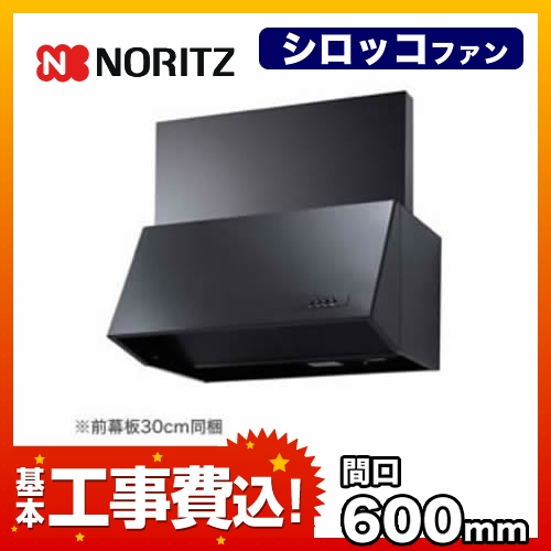 ノーリツ レンジフード NFG6B04BA 工事費込