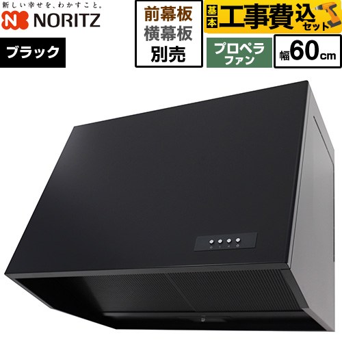 【工事費込セット（商品＋基本工事）】 ノーリツ ブーツ型レンジフード レンジフード プロペラファン 間口600mm  ブラック 幕板別売 ≪NFG6B08PBA≫