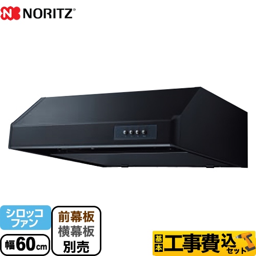 【工事費込セット（商品＋基本工事）】 ノーリツ 平型 レンジフード シロッコファン 幅60cm ブラック ≪NFG6F04MBA≫