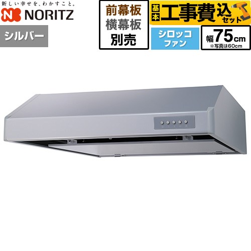 ノーリツ 平型レンジフード レンジフード NFG7F06MSI 工事費込