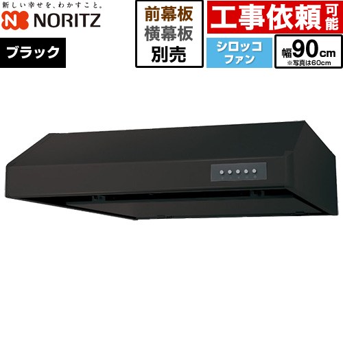 ノーリツ 平型レンジフード レンジフード シロッコファン 間口900mm  ブラック 幕板別売 ≪NFG9F06MBA≫