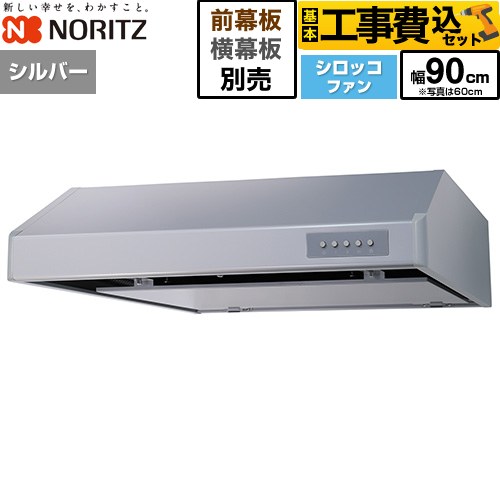 ノーリツ 平型レンジフード レンジフード NFG9F06MSI 工事費込