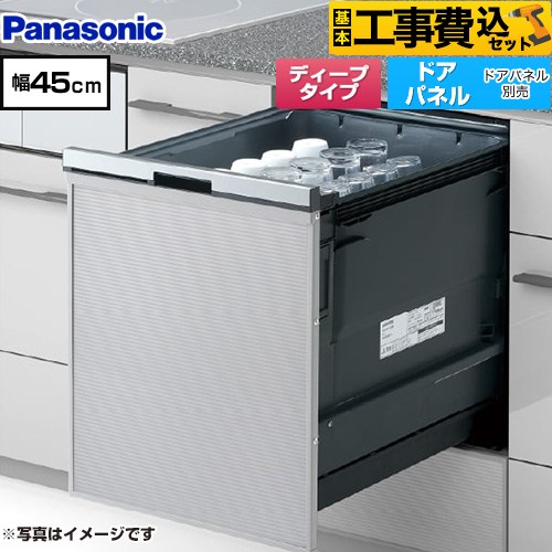 【工事費込セット（商品＋基本工事）】 パナソニック プルオープンタイプ B1シリーズ 食器洗い乾燥機 ドアパネル型 ディープタイプ  シルバー ≪NP-45BD1S≫