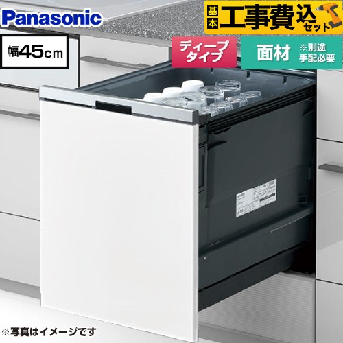 【工事費込セット（商品＋基本工事）】 パナソニック プルオープンタイプ B1シリーズ 食器洗い乾燥機 ドア面材型 ディープタイプ  シルバー ≪NP-45BD1W≫