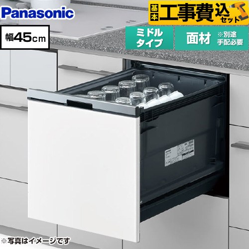 【工事費込セット（商品＋基本工事）】 パナソニック プルオープンタイプ B1シリーズ 食器洗い乾燥機 ドア面材型 ミドルタイプ  シルバー ≪NP-45BS1W≫