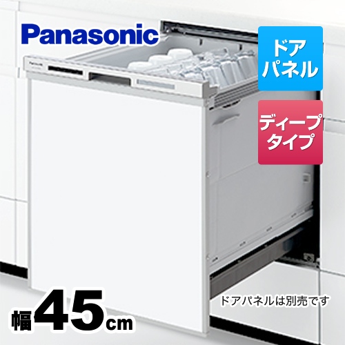 【在庫切れ時は後継品での出荷になる場合がございます】パナソニック 食器洗い乾燥機 M8シリーズ ハイグレードタイプ ドアパネル型 幅45cm ≪NP-45MD8S≫