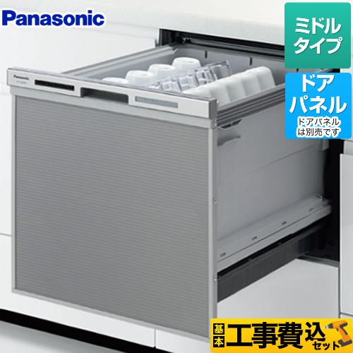 【工事費込セット(商品+基本工事)】パナソニック 食器洗い乾燥機 M8シリーズ ハイグレードタイプ ドアパネル型 幅45cm 【在庫切れ時は後継品での出荷になる場合がございます】≪NP-45MS8S≫