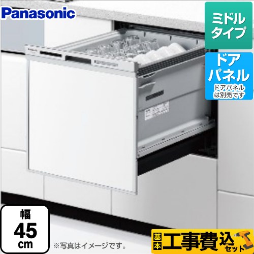 パナソニック 食器洗い乾燥機 NP-45MS9S工事セット