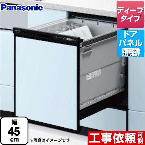 パナソニック R9シリーズ 食器洗い乾燥機 ドアパネル型 ディープタイプ ブラック ≪NP-45RD9K≫