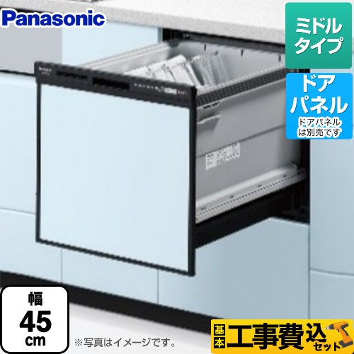 【工事費込セット（商品＋基本工事）】 パナソニック R9シリーズ 食器洗い乾燥機 ドアパネル型 ミドルタイプ  ブラック ≪NP-45RS9K≫