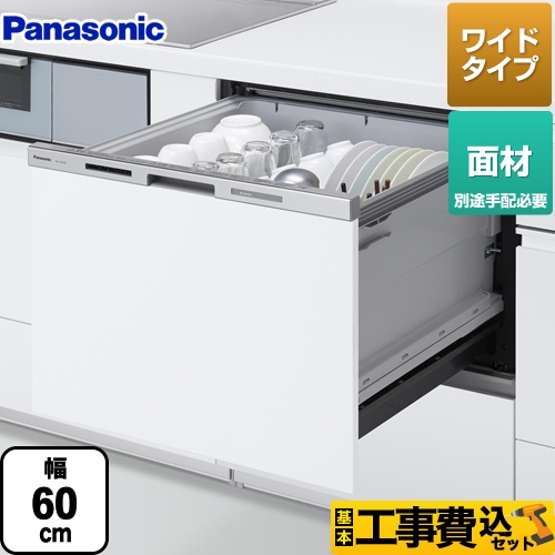 【工事費込セット（商品＋基本工事）】パナソニック 食器洗い乾燥機 M8シリーズ 新ワイドタイプ ドア面材型 幅60cm ≪NP-60MS8W≫