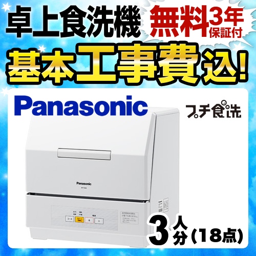 Panasonic NP-TCM4-W 食器洗い機 乾燥機 食洗機 www.disdukcapil 