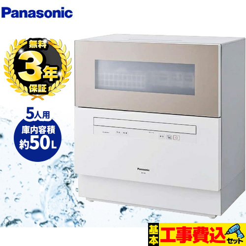 食洗機 Panasonic NP-TH4 C 2021年製 分岐水栓付き