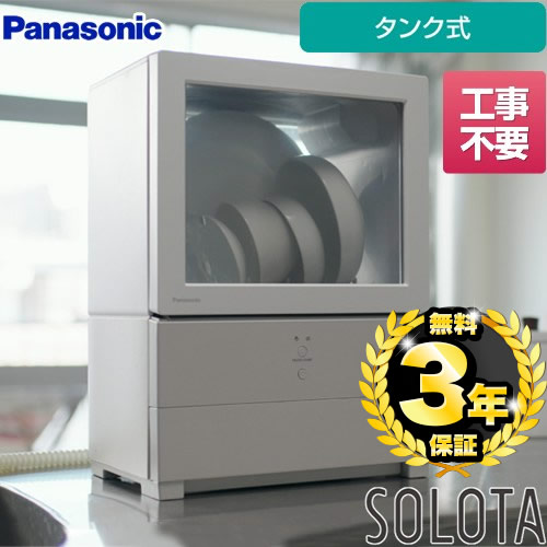 【工事不要】 パナソニック パーソナル食洗機 SOLOTA　ソロタ 卓上型食器洗い乾燥機 食器洗い乾燥機 タンク式 容量：食器点数6点 1人用  ホワイト 食器洗い機 ≪NP-TML1-W≫