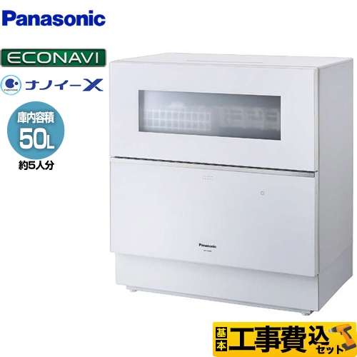 卓上型食洗機 パナソニック NP-TZ300 卓上型食器洗い乾燥機 NP-TZ300-W 工事費込