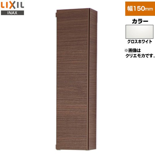 LIXIL ESTA（エスタ） 洗面化粧台部材 ミドルキャビネット（扉付） キャビネットのみ  グロスホワイト 【メーカー直送品】【代引・土日祝配送・時間指定 不可】 ≪NSK-151C-YS2Y≫