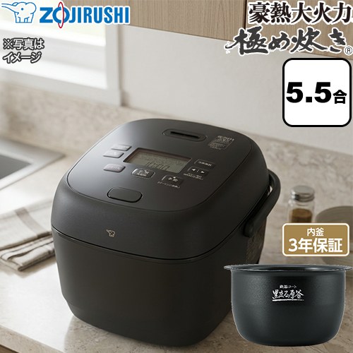 象印 極め炊きシリーズ 豪熱大火力 炊飯器 圧力IH炊飯ジャー 0.5合～5.5合（0.09～1.0L)  ブラック ≪NW-BC10-BA≫