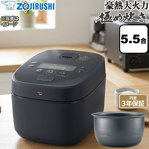 象印 極め炊きシリーズ 豪熱大火力 炊飯器 IH炊飯ジャー 0.5合～5.5合（0.09～1.0L)  ブラック ≪NW-QC10-BA≫