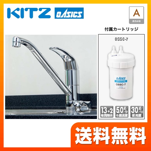 浄水器 キッツマイクロフィルター≪OSS-A7≫