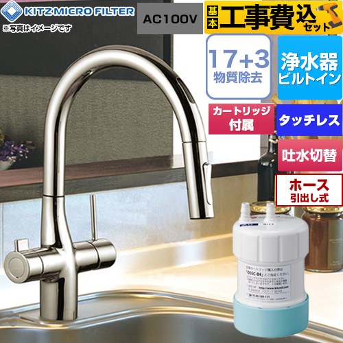 キッツマイクロフィルター 家庭用ビルトイン浄水器 オアシックス キッチン水栓 OSS-AJB4 工事費込