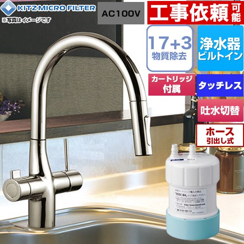 家庭用ビルトイン浄水器 オアシックス キッツマイクロフィルター キッチン水栓 台付 ワンホール タッチレス式 アンダーシンクII型 17＋3物質除去 ホース引出し式 カートリッジOSSC-B4付属 【送料無料】≪OSS-AJB4≫