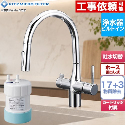 家庭用ビルトイン浄水器 オアシックス キッツマイクロフィルター キッチン水栓 台付 ワンホール アンダーシンクII型 17＋3物質除去 ホース引出し式 カートリッジOSSC-B4付属 【送料無料】≪OSS-JB4≫