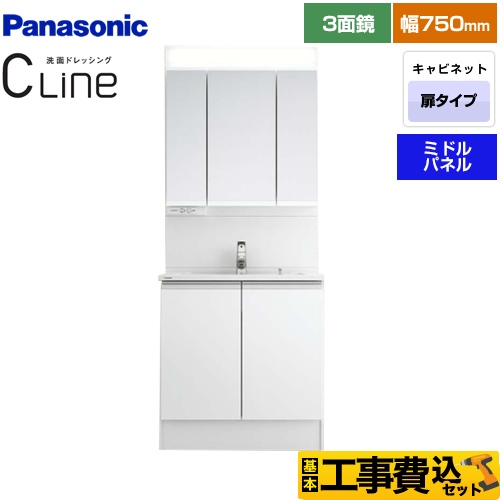 【工事費込セット（商品＋基本工事）】 パナソニック CLine （シーライン） 洗面化粧台 両開きタイプ 間口：750mm 扉カラー：ホワイト ≪XGQC75D5KJCHW+GQC075DSCAT≫