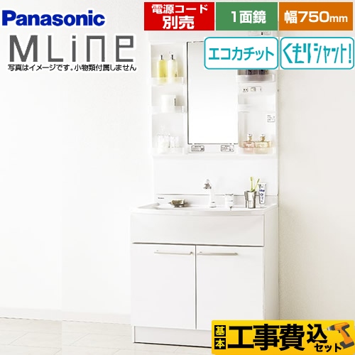 【工事費込セット（商品＋基本工事）】パナソニック 洗面化粧台 エムライン MLine 幅750mm ホワイト 電源コード別売 ≪GQM75KECW+GQM075DSUAT≫