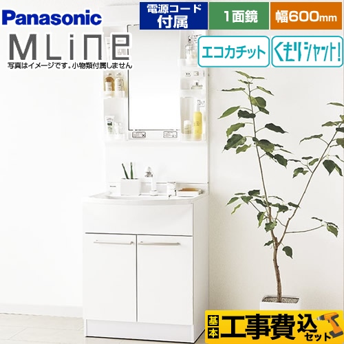 【工事費込セット（商品＋基本工事）】パナソニック 洗面化粧台 エムライン MLine 幅600mm ホワイト 電源コード付属 ≪GQM60KECW+XGQM060DSUATC≫