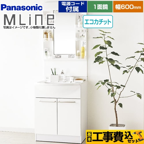 【工事費込セット（商品＋基本工事）】パナソニック 洗面化粧台 エムライン MLine 幅600mm ホワイト 電源コード付属 ≪GQM60KECW+XGQM060DNUATC≫