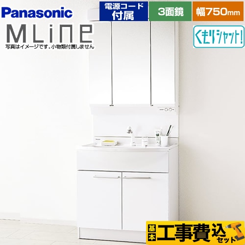 【工事費込セット（商品＋基本工事）】パナソニック 洗面化粧台 エムライン MLine 幅750mm ホワイト 電源コード付属 ≪GQM75KSCW+XGQM075DSCATC≫