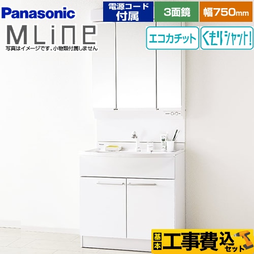 【工事費込セット（商品＋基本工事）】パナソニック 洗面化粧台 エムライン MLine 幅750mm ホワイト 電源コード付属 ≪GQM75KECW+XGQM075DSCATC≫