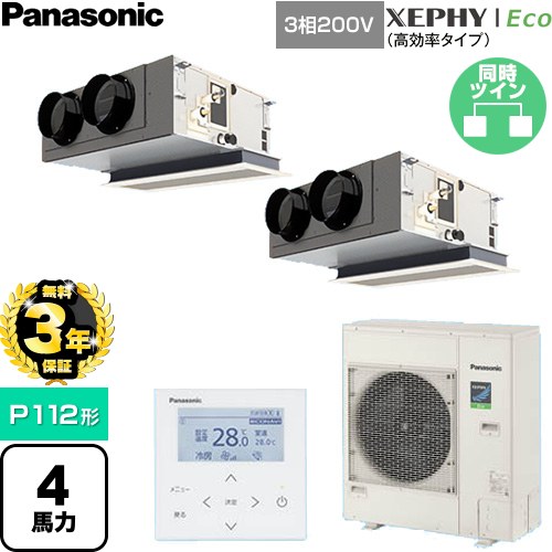 【無料3年保証】 パナソニック XEPHY Eco（高効率タイプ） 業務用エアコン 天井ビルトインカセット形 P112形 4馬力相当  【直送 代引・土日祝配送 不可】 ≪PA-P112F7HDNC≫
