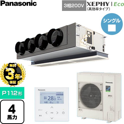【無料3年保証】 パナソニック XEPHY Eco（高効率タイプ） 業務用エアコン 天井ビルトインカセット形 P112形 4馬力相当  【直送 代引・土日祝配送 不可】 ≪PA-P112F7HNC≫