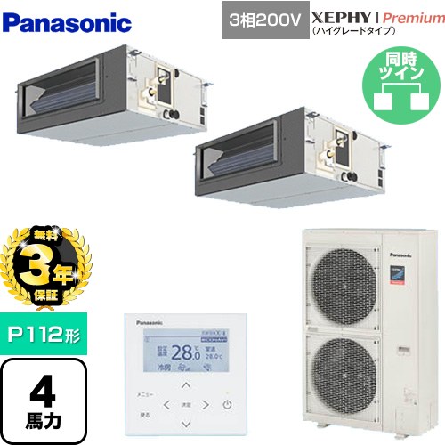 【無料3年保証】 パナソニック XEPHY Premium（ハイグレードタイプ） 業務用エアコン ビルトインオールダクト形 P112形 4馬力相当  【直送 代引・土日祝配送 不可】 ≪PA-P112FE7GDNBC≫