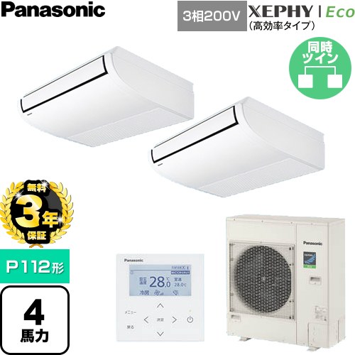 【無料3年保証】 パナソニック XEPHY Eco（高効率タイプ） 業務用エアコン 天井吊形 P112形 4馬力相当  ホワイト 【直送 代引・土日祝配送 不可】 ≪PA-P112T7HDNC≫