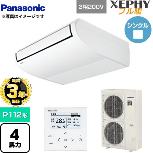 【無料3年保証】 パナソニック XEPHY フル暖 （寒冷地向け） 業務用エアコン 天井吊形 P112形 4馬力相当  ホワイト 【直送 代引・土日祝配送 不可】 ≪PA-P112T7KNB≫