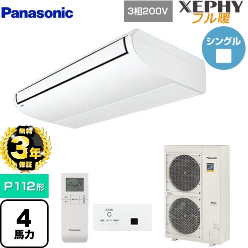 【無料3年保証】 パナソニック XEPHY フル暖 （寒冷地向け） 業務用エアコン 天井吊形 P112形 4馬力相当  ホワイト 【直送 代引・土日祝配送 不可】 ≪PA-P112T7KNBX≫