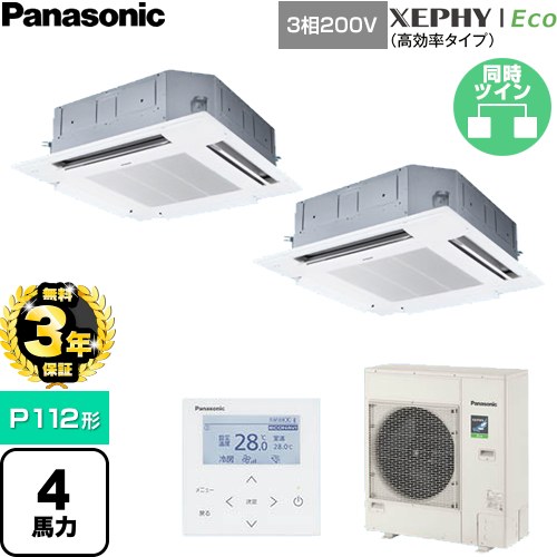 【無料3年保証】 パナソニック XEPHY Eco（高効率タイプ） 業務用エアコン 4方向天井カセット形 P112形 4馬力相当  ホワイト 【直送 代引・土日祝配送 不可】 ≪PA-P112U7HDNC≫
